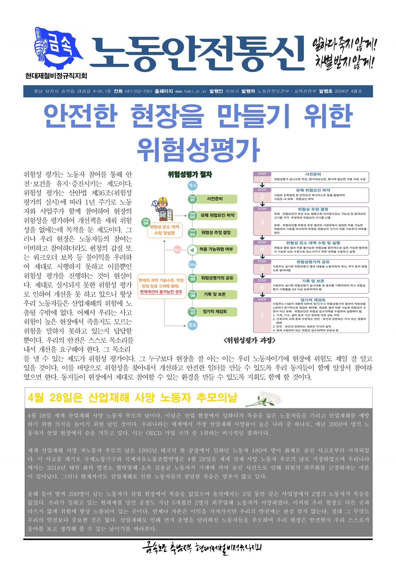 노동안전통신 24년 4월호