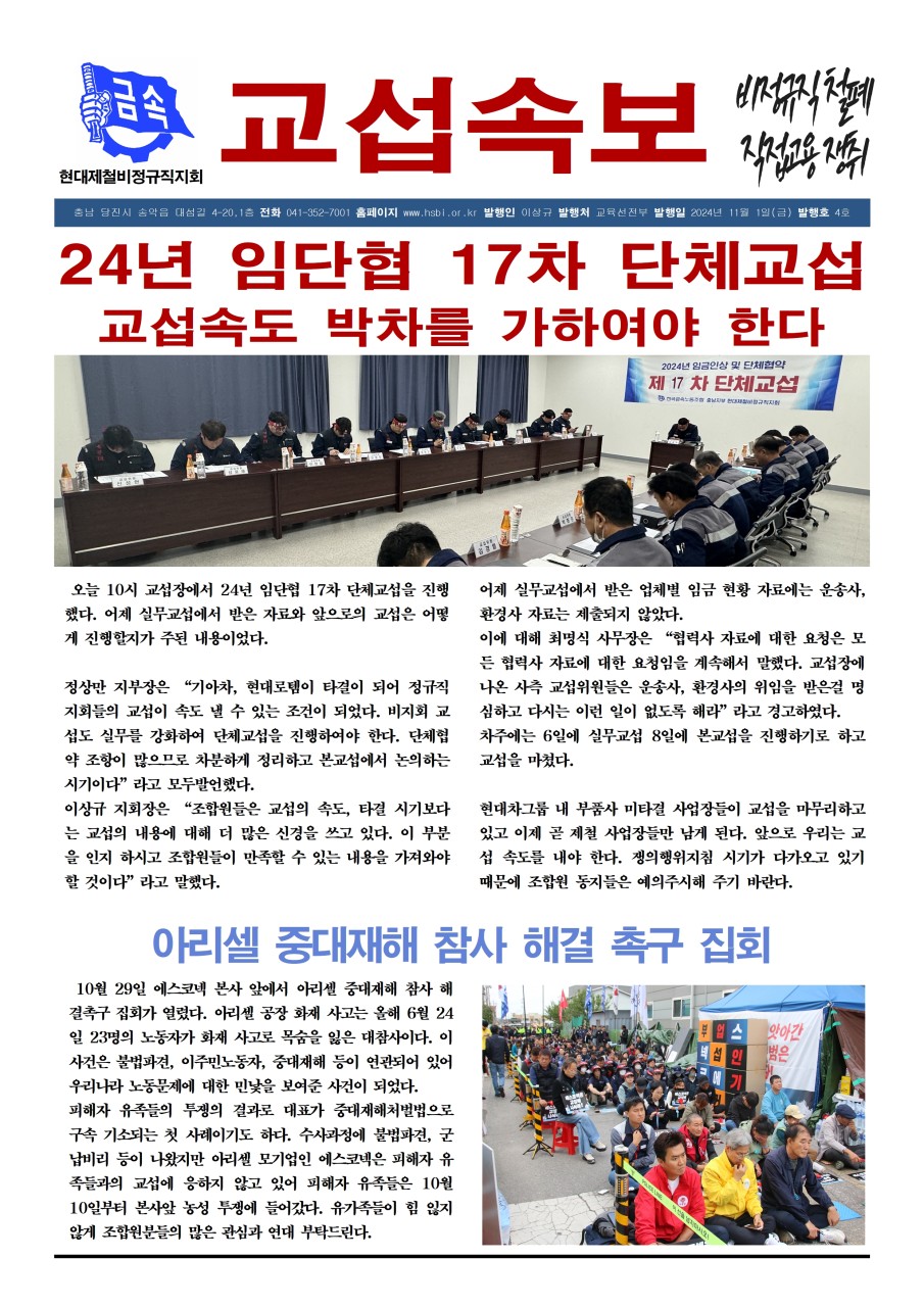 24년 임단협 교섭속보 4호